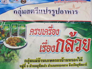 กล้วยกวนเสวย โอท็อปฉีกแนว