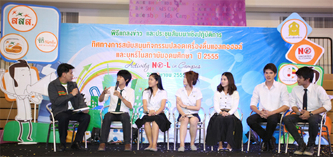 แกนนำรั้วอุดมศึกษาลุยรณรงค์ปลอดเหล้าบุหรี่