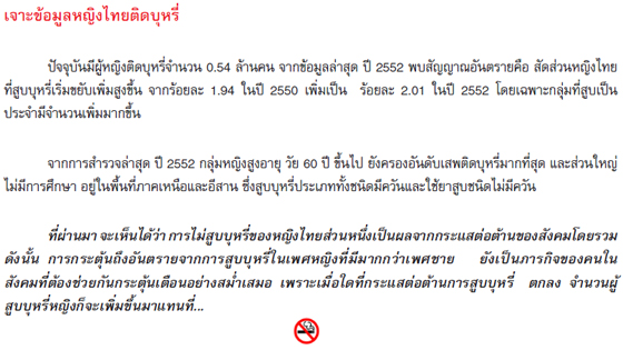 หญิงไทยถูกไล่ล่าเป็นเหยื่อยาสูบ