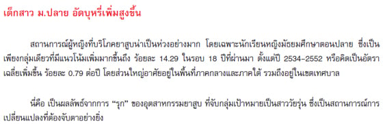 หญิงไทยถูกไล่ล่าเป็นเหยื่อยาสูบ