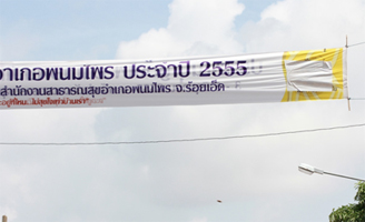 บั้งไฟ...งานบุญหรืองานบาป