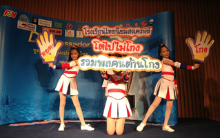 ปลุกเด็กไทยโตไปไม่โกง เป็นคนดี-มีงานทำ 