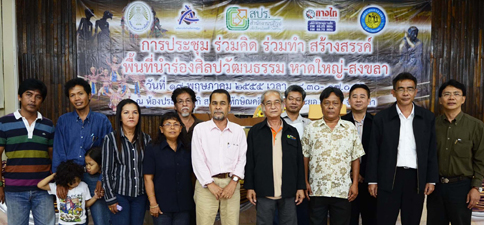 รวมพลังศิลปินท้องถิ่น สร้างสรรค์ศิลปวัฒนธรรมสู่ภาคประชาชน