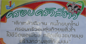 ชูมัธยมศรีสำเภาลูนโมเดล รณรงค์ครอบครัวสีขาว