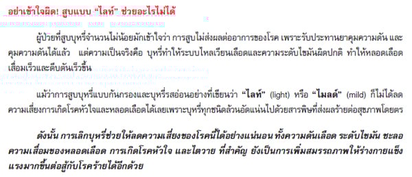 เป็นความดันโลหิตสูง ต้องเลิกบุหรี่ด่วน!
