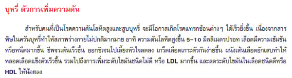 เป็นความดันโลหิตสูง ต้องเลิกบุหรี่ด่วน!