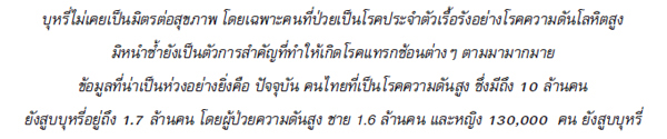 เป็นความดันโลหิตสูง ต้องเลิกบุหรี่ด่วน!