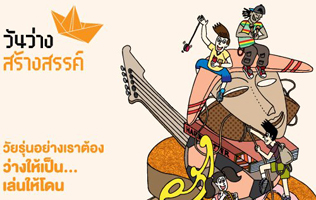 ครอบครัวไทยได้เฮเยาวชนใช้เวลาว่างสร้างประโยชน์