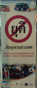 ร่วมแก้ไข...ภัยคุกคามทางเพศในที่ทำงาน