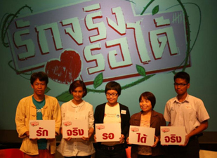 วัยรุ่นไทย รัก รอได้จริงหรือ?