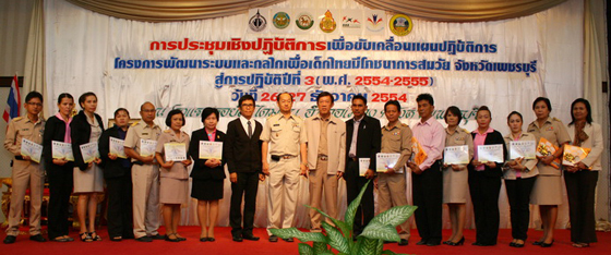 เพชรบุรีนำร่องโครงการเพื่อเด็กไทยมีโภชนาการสมวัย ปี 2555
