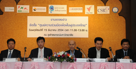 ศูนย์ความร่วมมือเพื่อฟื้นฟูประเทศไทย ปฏิบัติการแก้ปัญหาภัยพิบัติอย่างยั่งยืน