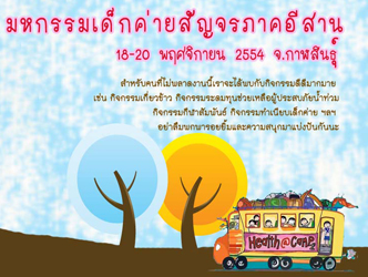 สสส.-โกมลคีมทอง จัดอาสาสมัครเยาวชนรับมือภัยพิบัติซ้ำ