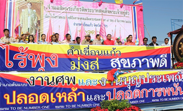 บุญเมืองยศ งานศพปลอดเหล้า เราทำได้