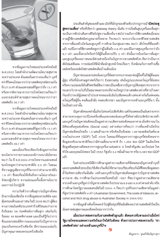 ประกาศสงครามกับยาเสพติดตัวพ่อ