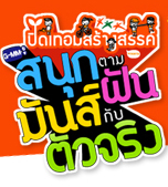 สร้างสรรค์สนุกตามฝัน กิจกรรมปิดเทอม-หนีน้ำท่วม