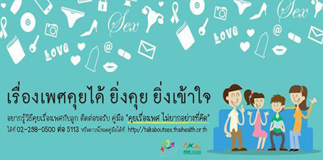 คุยสบายๆ เรื่องใต้กระโปรง