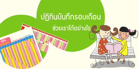 คุยสบายๆ เรื่องใต้กระโปรง