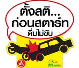 เจาะลึก ‘เมาแล้วขับ’ ความเสี่ยงอุบัติเหตุบนถนน  