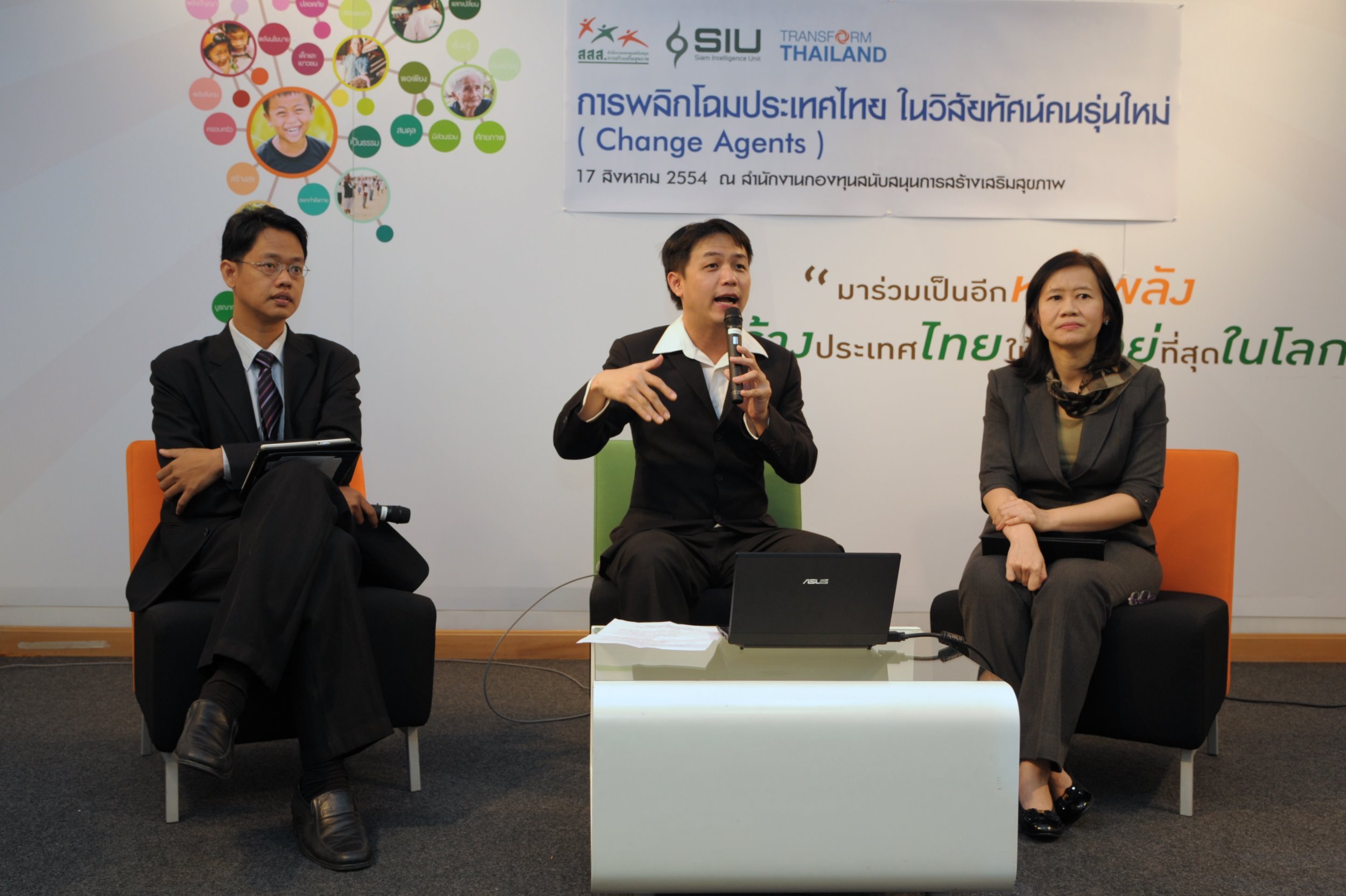ถักร้อยพลังคนรุ่นใหม่ พลิกโฉมประเทศไทย