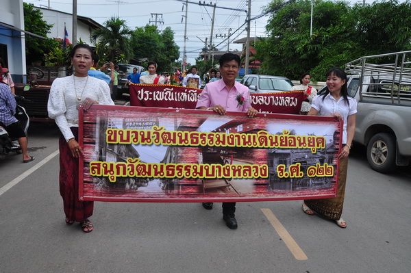 ร่วมสนุกไปในงาน “เดินย้อนยุค สนุกกับวัฒนธรรมบางหลวง ร.ศ.122”