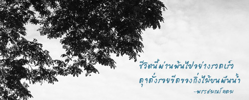 บททดสอบที่สำคัญที่สุดของชีวิต
