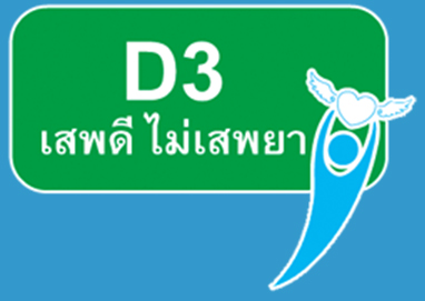 เด็กๆ ฉงนการเมือง ไฉนผู้ใหญ่คอรัปชัน