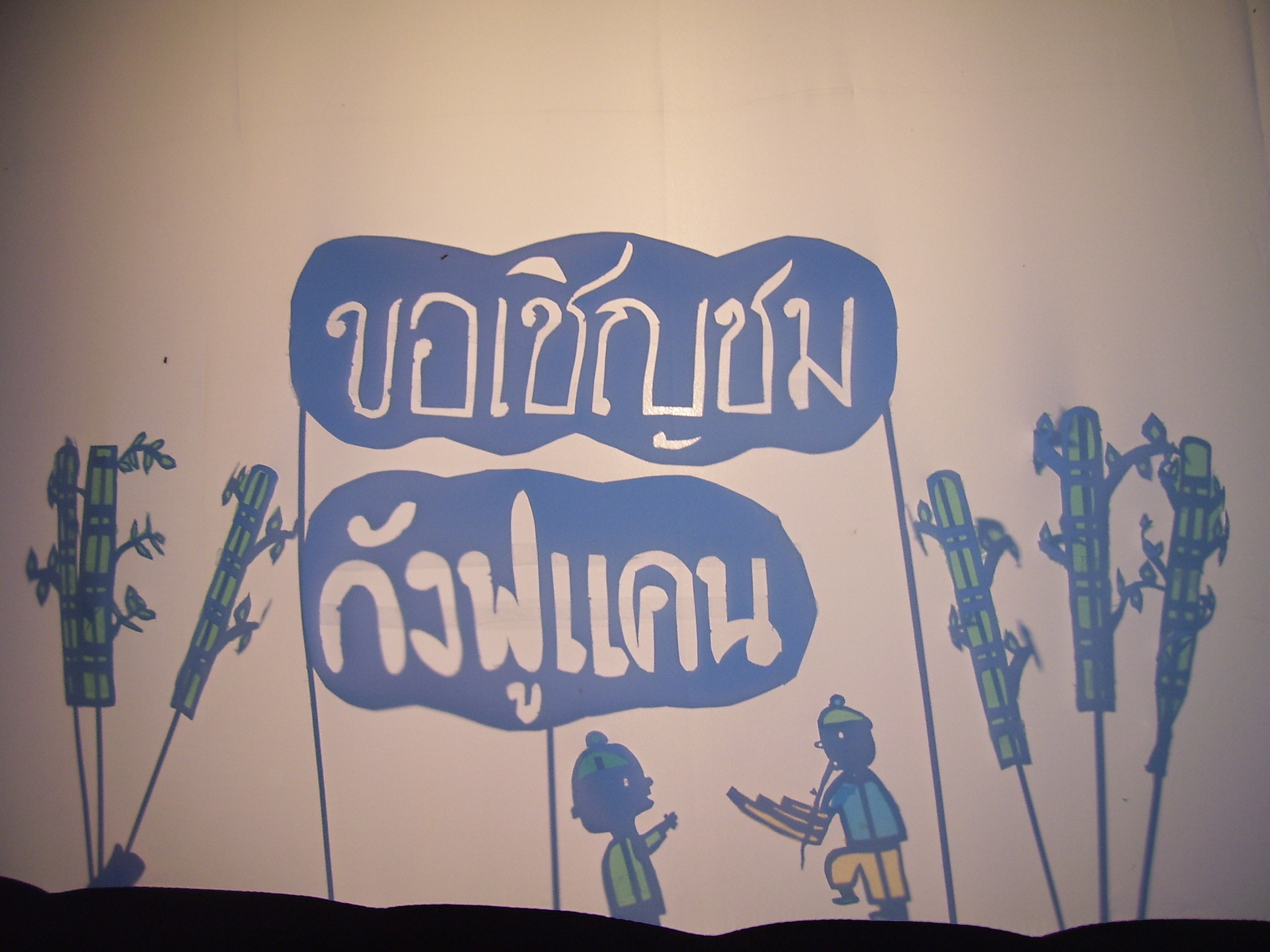 ละอ่อนดอย กับ กังฟูแคน สืบสานวัฒนธรรมม้ง