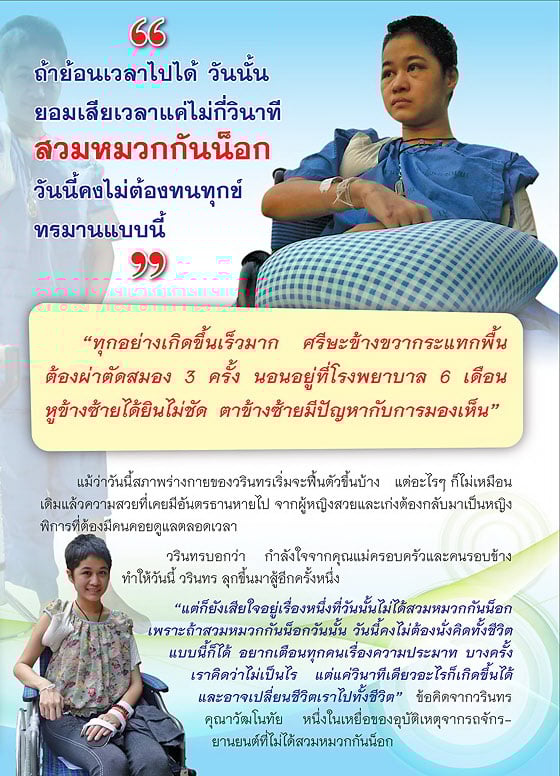 เรื่องเล่าคนเคยน็อก อุทธาหรณ์สอนนักบิด