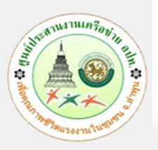 สสส.ส่งเสริมแรงงานนอกระบบ