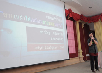 ดร.นิษฐา หรุ่นเกษม ได้เริ่มกิจกรรม 