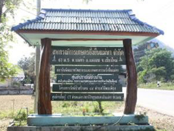 สสส.ยก “แม่ทา” ต้นแบบศูนย์เรียนรู้ “วิถีพอเพียง” เตรียมขยายผลสู่ 40 ตำบลน่าอยู่