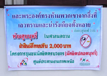ตามดู ‘อัลอิมาน’ มัสยิดครบวงจรปลอดบุหรี่ ที่เชียงใหม่