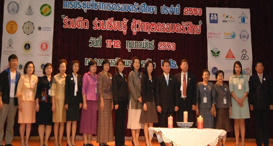 ประชุมครอบครัวศึกษา