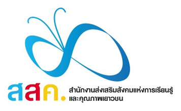  สสค.