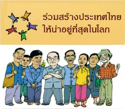 สสส.จับมือท้องถิ่น สร้างเครือข่ายตำบลจัดการตนเองสู่ชุมชนน่าอยู่