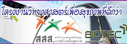 นักวิทยาศาสตร์น้อยผลิไอเดียสู่งาน…เพื่อสุขภาพ
