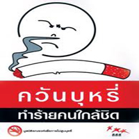 สถานการณ์บุหรี่ไทย เด็กลด ผู้หญิงเพิ่ม