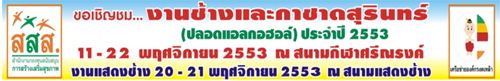 รุกคืบเชิงนโยบาย“คนสุรินทร์ ไม่กินสุรา”