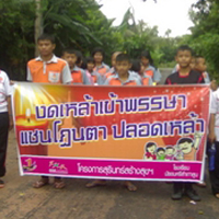 โรงเรียนนำร่องสุรินทร์สร้างสุขปลอดเหล้า
