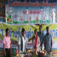 โรงเรียนนำร่องสุรินทร์สร้างสุขปลอดเหล้า