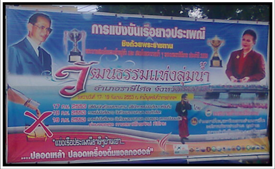 เรือยาวชิงถ้วยพระราชทานปลอดเหล้า