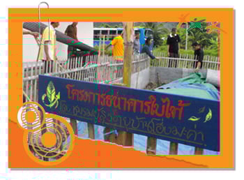 ธนาคารใบไม้ พลังจากผู้สูงวัย