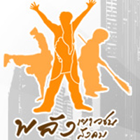 รวมพลังเยาวชนเพื่อสังคม ด้วยการ “ให้”