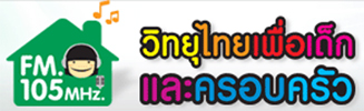 วิทยุเพื่อเด็ก คลื่นเล็กโลกกว้าง