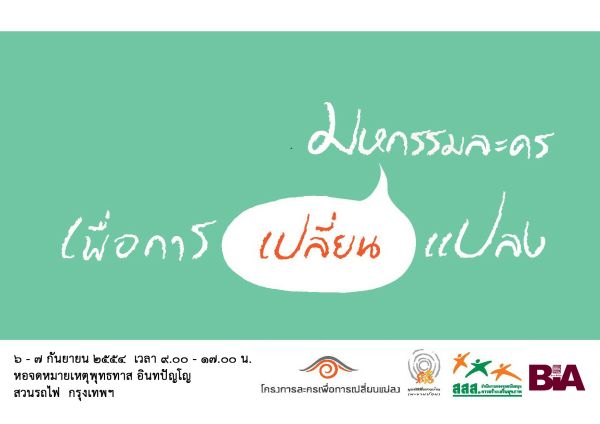 ถอดละครเป็นหลักสูตรมหา'ลัย