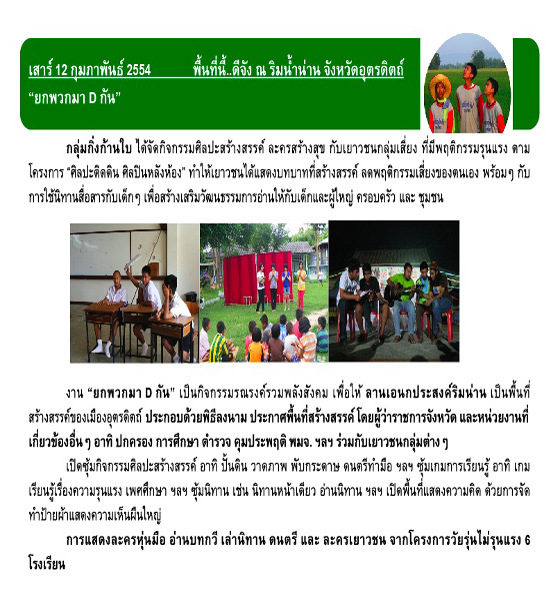 ณ ริมน้ำน่าน อุตรดิตถ์
