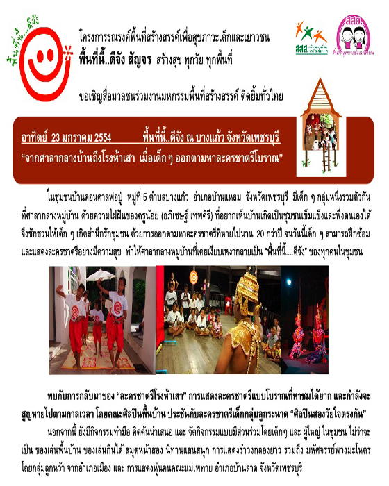 ณ บางแก้ว เพชรบุรี