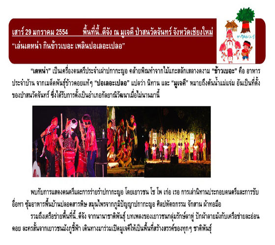 ณ มูเจดี ป่าสนวัดจันทร์ เชียงใหม่