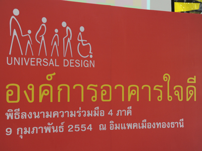 โครงการ “บ้านใจดี” และ “อาคารใจดี”